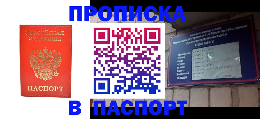 прописка в квартире в Никольске