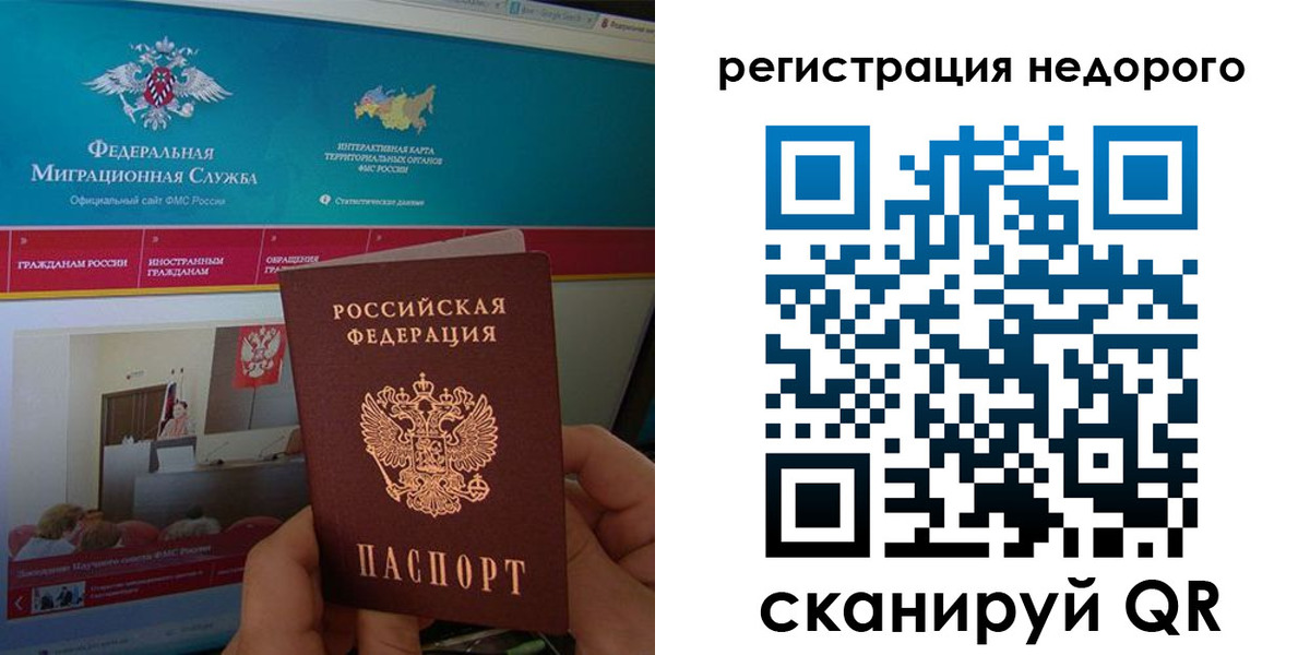 временная регистрация купить в Никольске