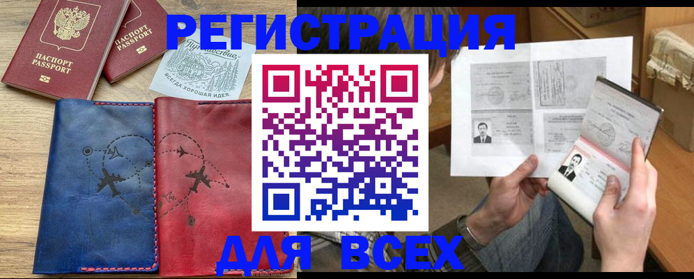 регистрация в Никольске