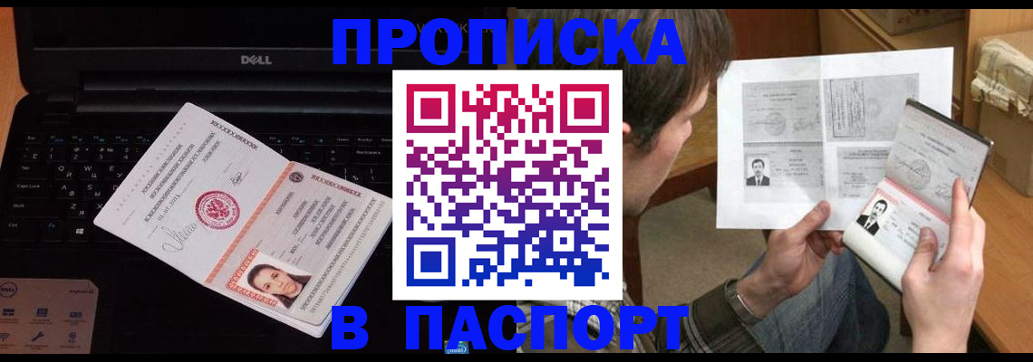 прописка регистрация в Никольске