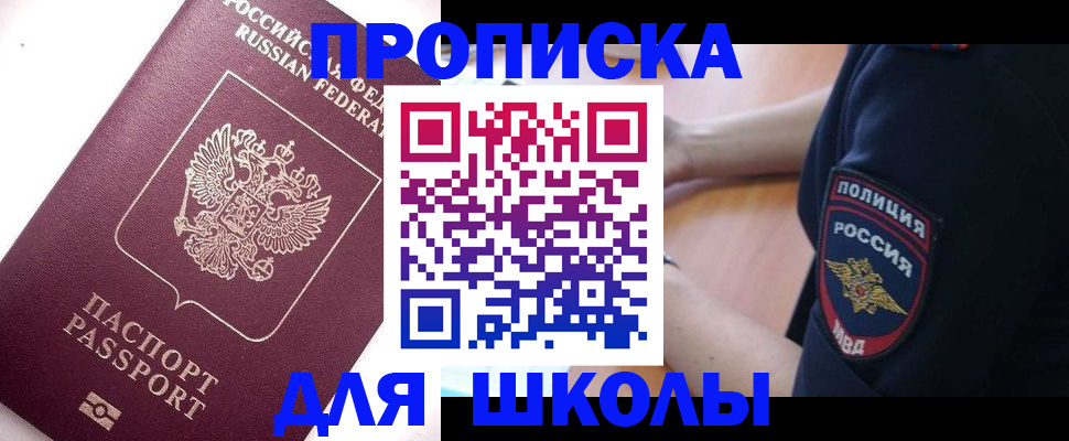 прописка штамп в Никольске